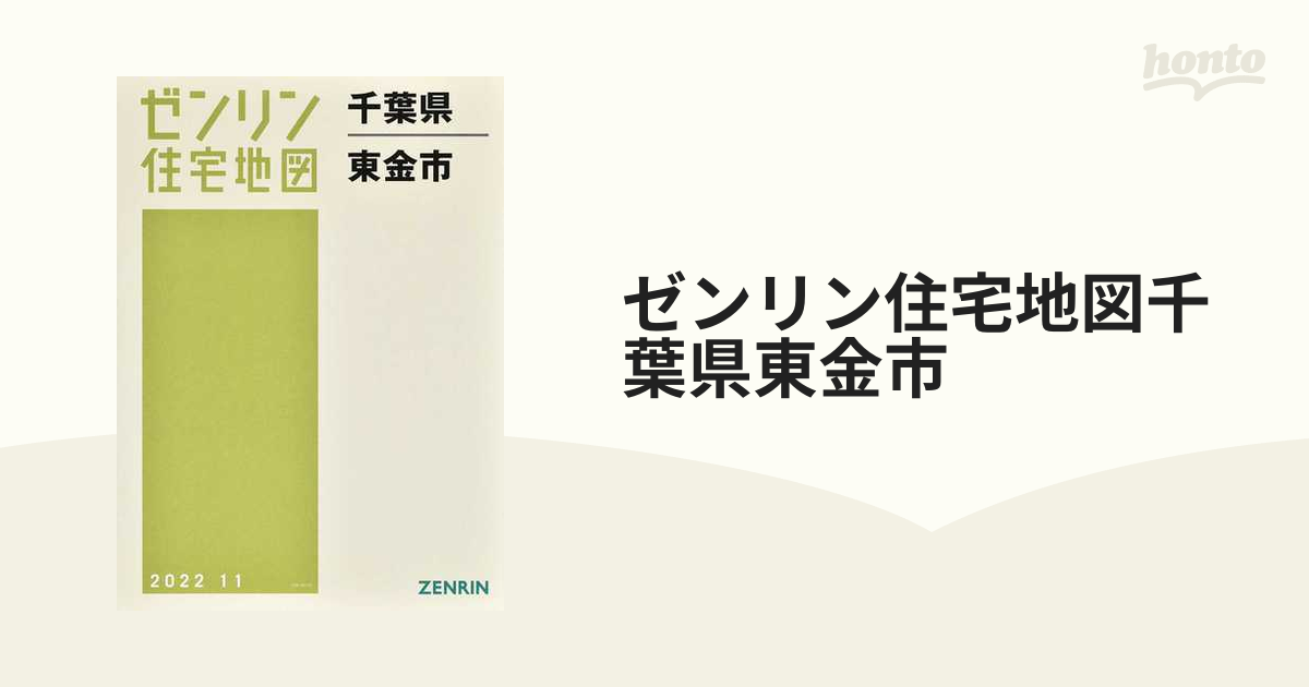 誕生日プレゼント ゼンリン住宅地図千葉県船橋市①②2冊セット