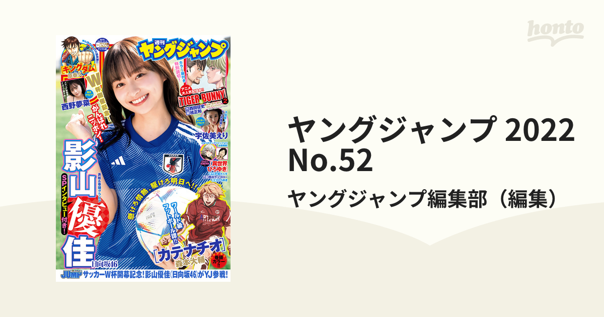 週刊ヤングジャンプ 2022年 No.1〜52