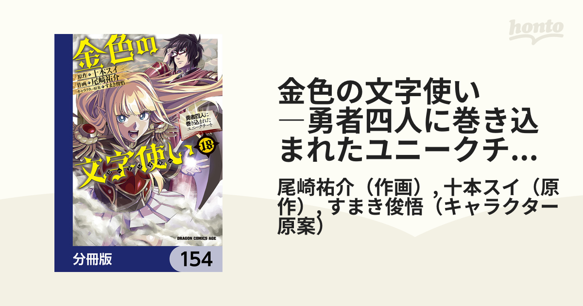 金色の文字使い ―勇者四人に巻き込まれたユニークチート―【分冊版