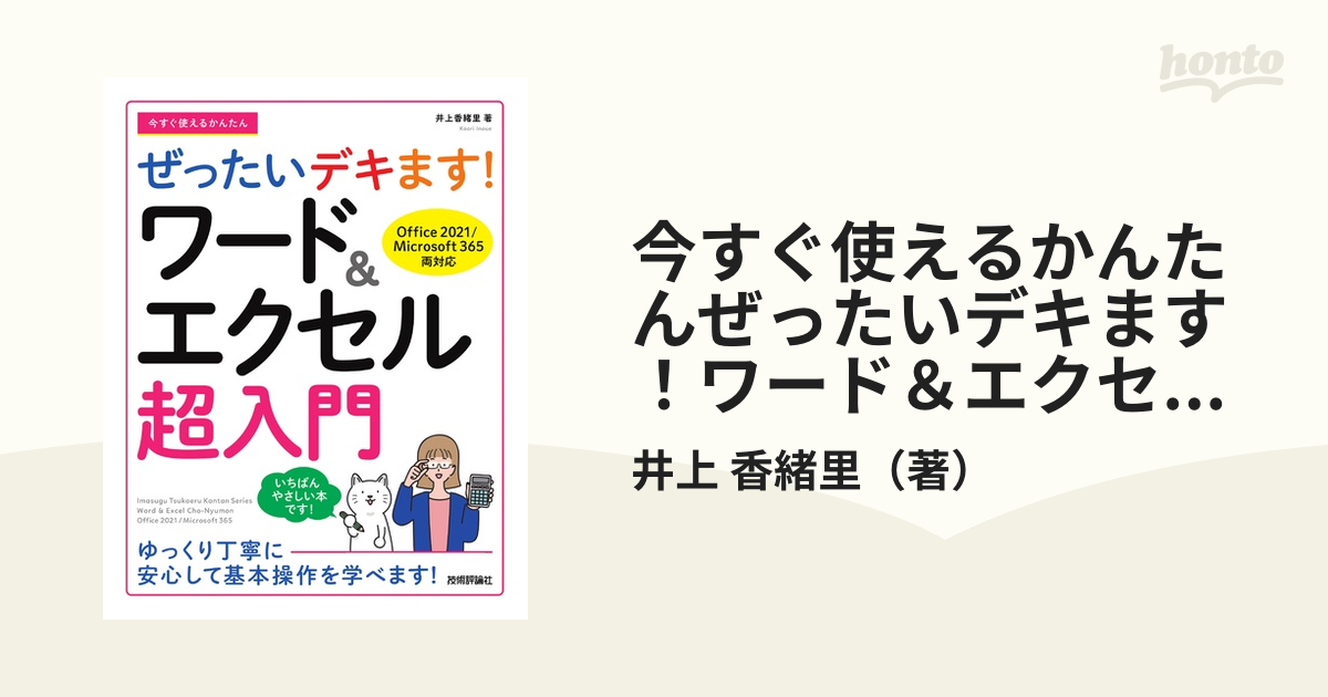 今すぐ使えるかんたんぜったいデキます！ワード＆エクセル超入門