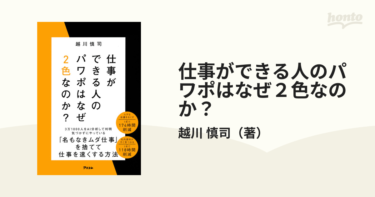 仕事ができる人のパワポはなぜ２色なのか？