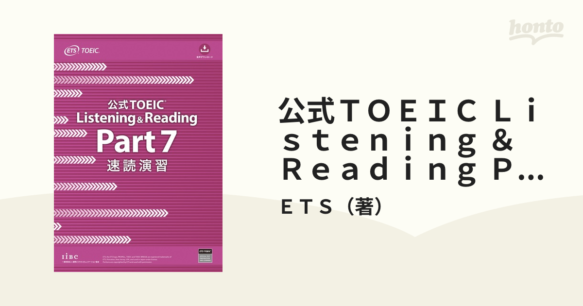 公式ＴＯＥＩＣ Ｌｉｓｔｅｎｉｎｇ ＆ Ｒｅａｄｉｎｇ Ｐａｒｔ ７速読演習