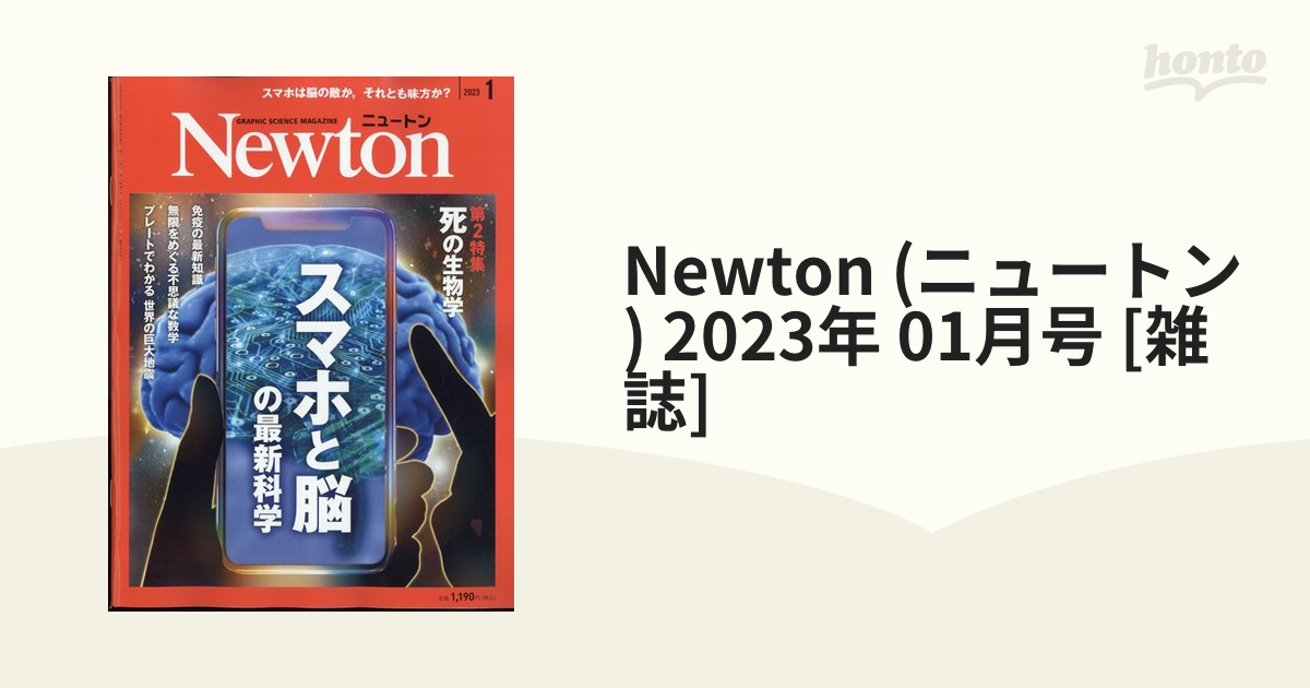 最新コレックション Newton 2023年3月号 ニュートン500号 大全史