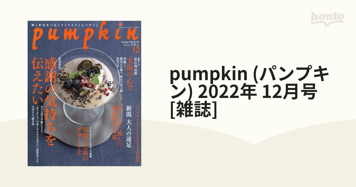 パンプキン 雑誌 12月号