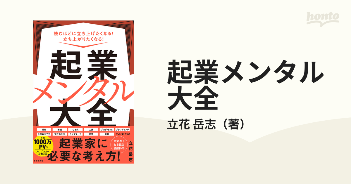 起業メンタル大全 読むほどに立ち上げたくなる！立ち上がりたくなる！