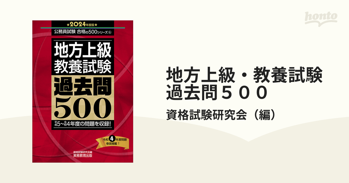 国家1種 ‹ 教養試験 › 過去問500 2006年度版 - 参考書