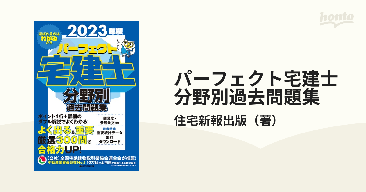 パーフェクト宅建士 分野別過去問題集 - 参考書