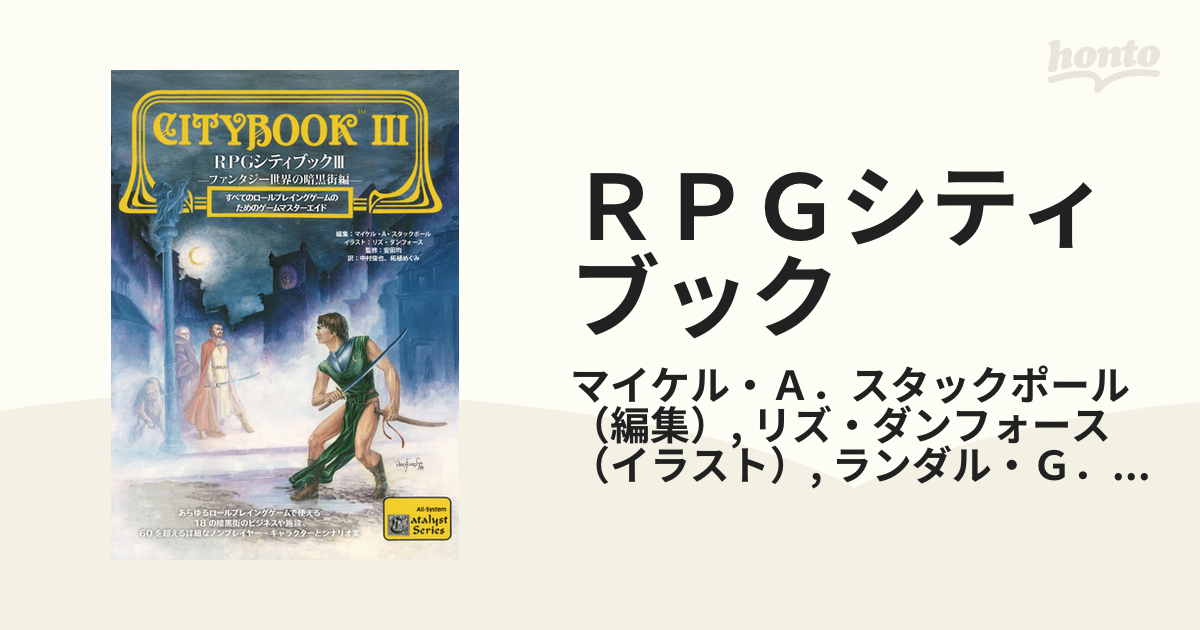 祝開店！大放出セール開催中 RPGシティブック RPGキャラクターブック
