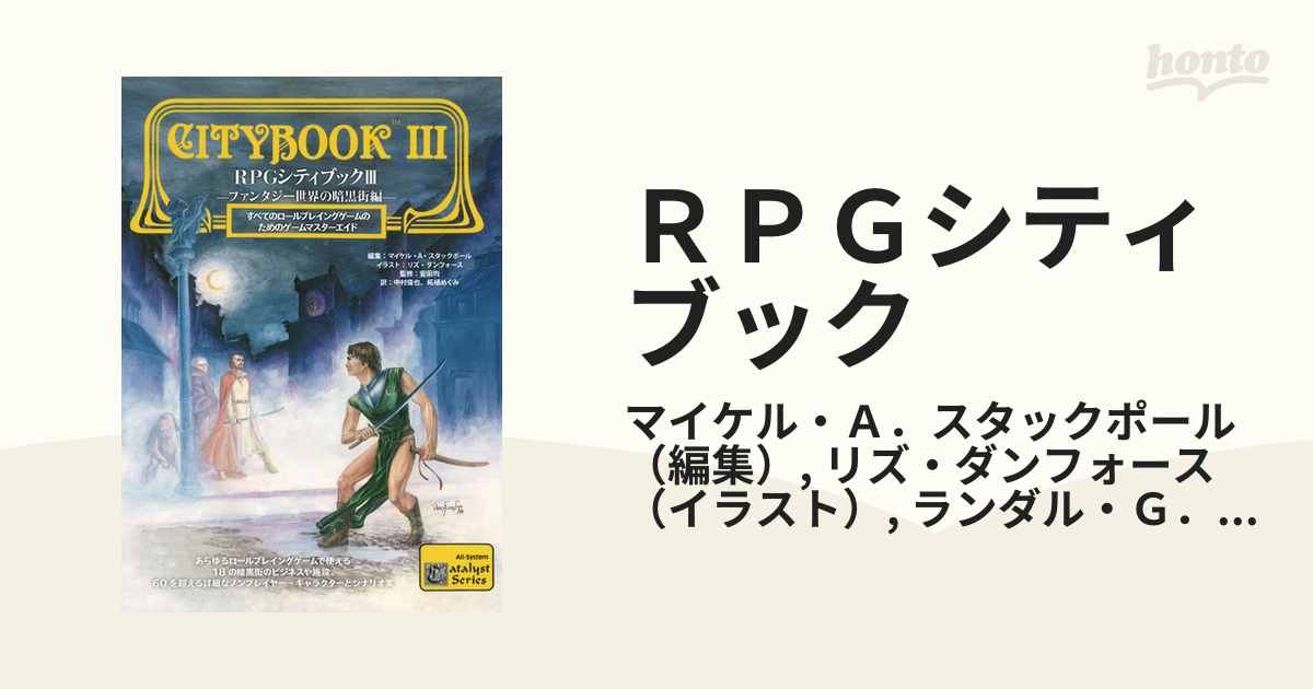 RPGキャラクターブック・RPGシティブック セット