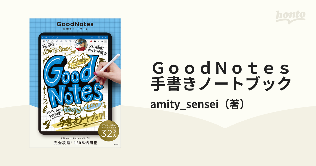 GoodNotes 手書きノートブック