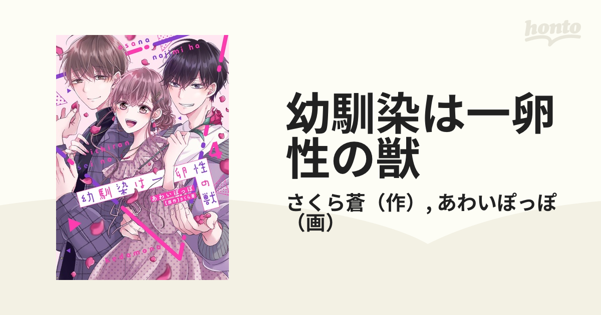 大人コミック 幼馴染は一卵性の獣 1 ~ 3 他 4作品