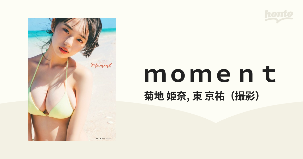 直筆サイン＋イラスト入り)菊地姫奈 写真集【moment】ネコ