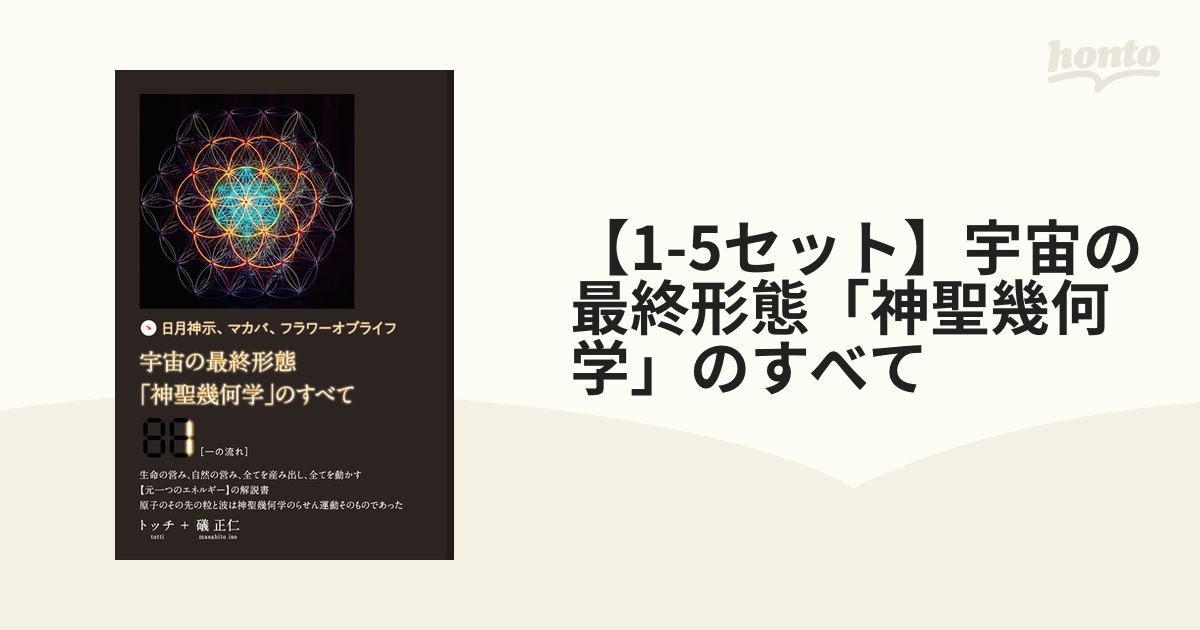 2021年ファッション福袋 宇宙の最終形態 神聖幾何学 のすべて 1〜5 kead.al