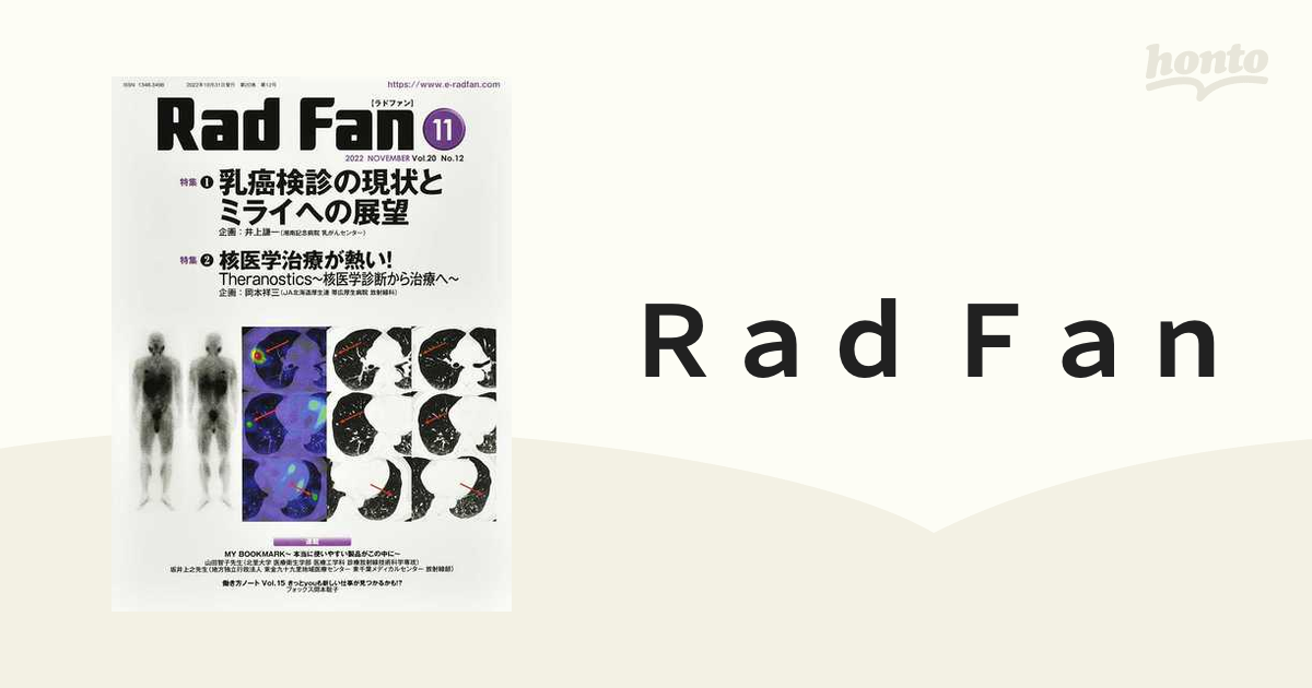 Rad Fan Vol.20No.12(2022NOVEMBER)