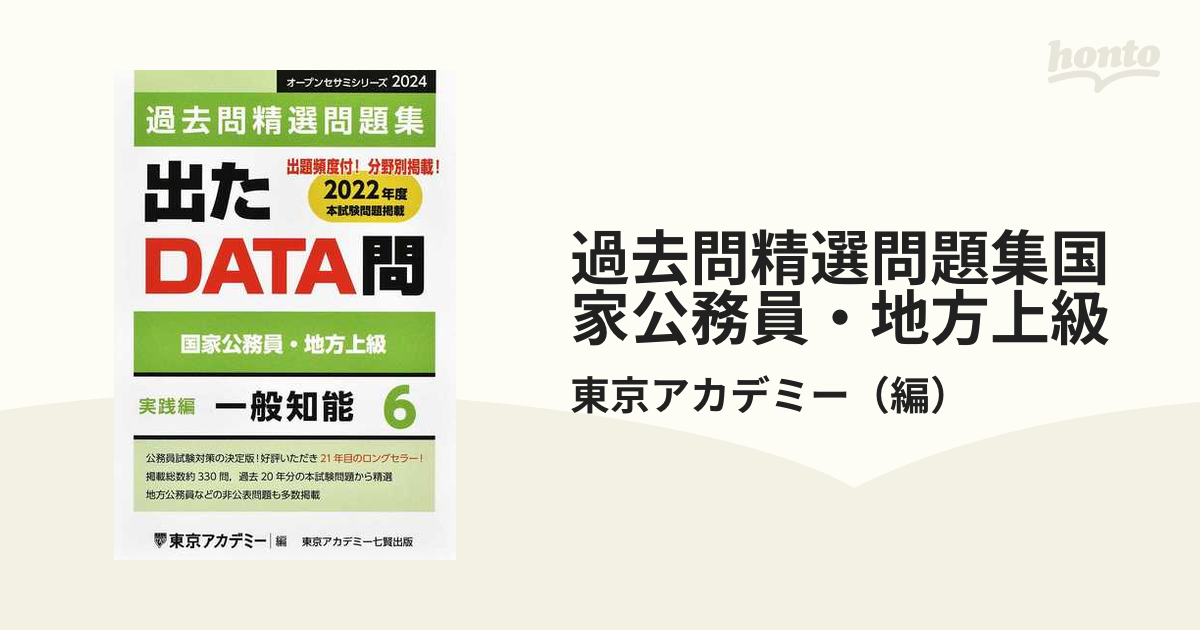 おトク情報がいっぱい！ 東京アカデミー 国家公務員・地方上級 全冊