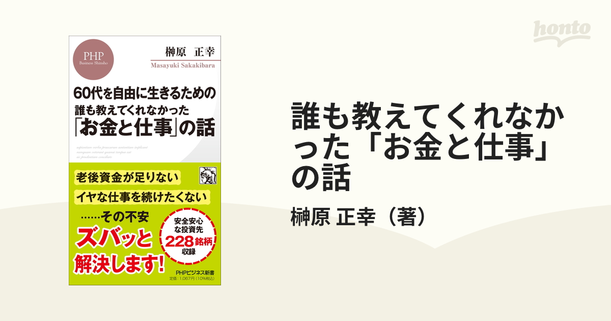 誰も教えてくれないお金の話 - ビジネス・経済