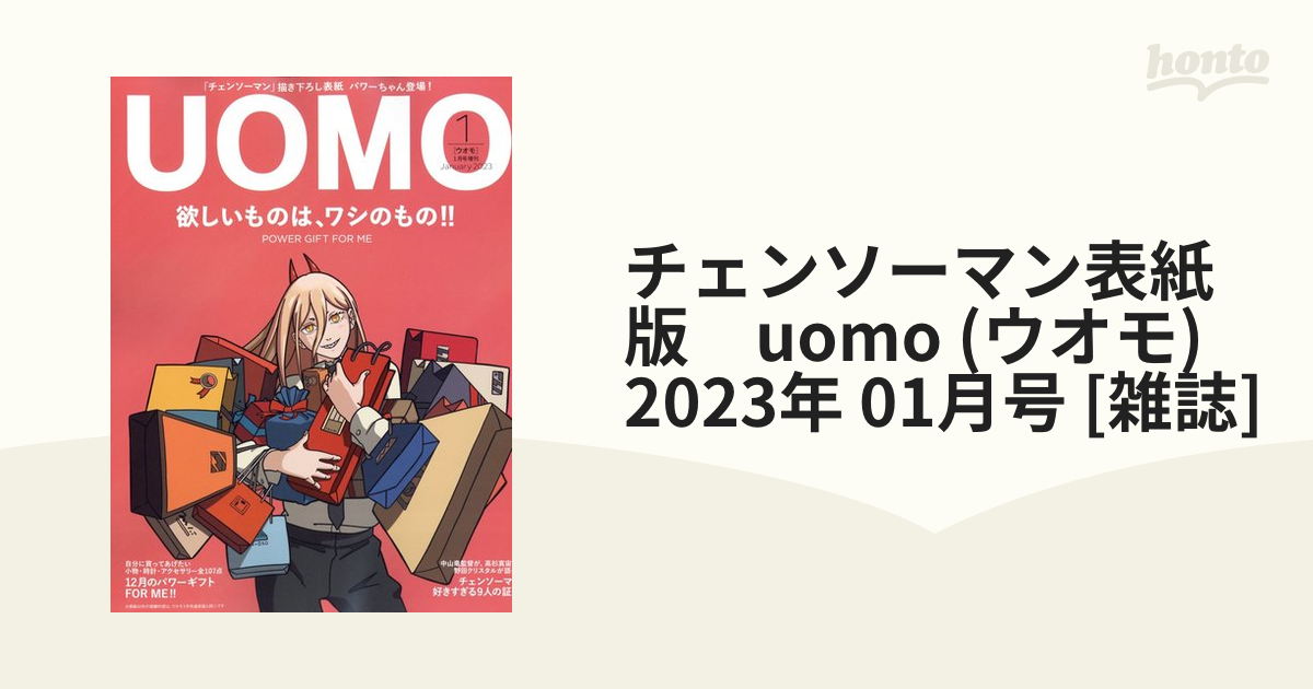 ウオモ UOMO 2023年1月号 - その他