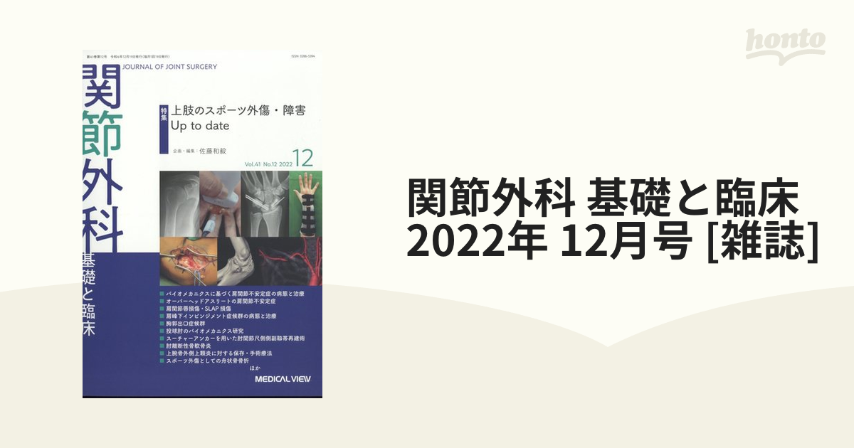 レジデントが知るべき整形外科基本手技2022年4月号 - ニュース