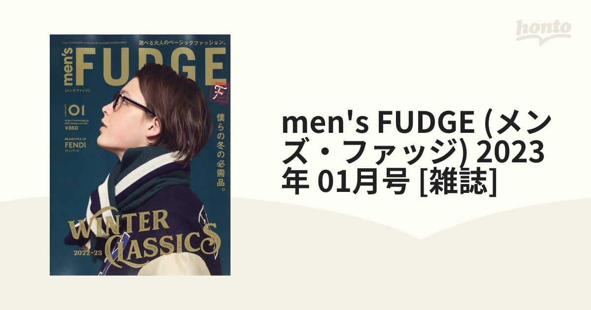 メンズ　ファッジ　men's FUDGE 2023 1月号