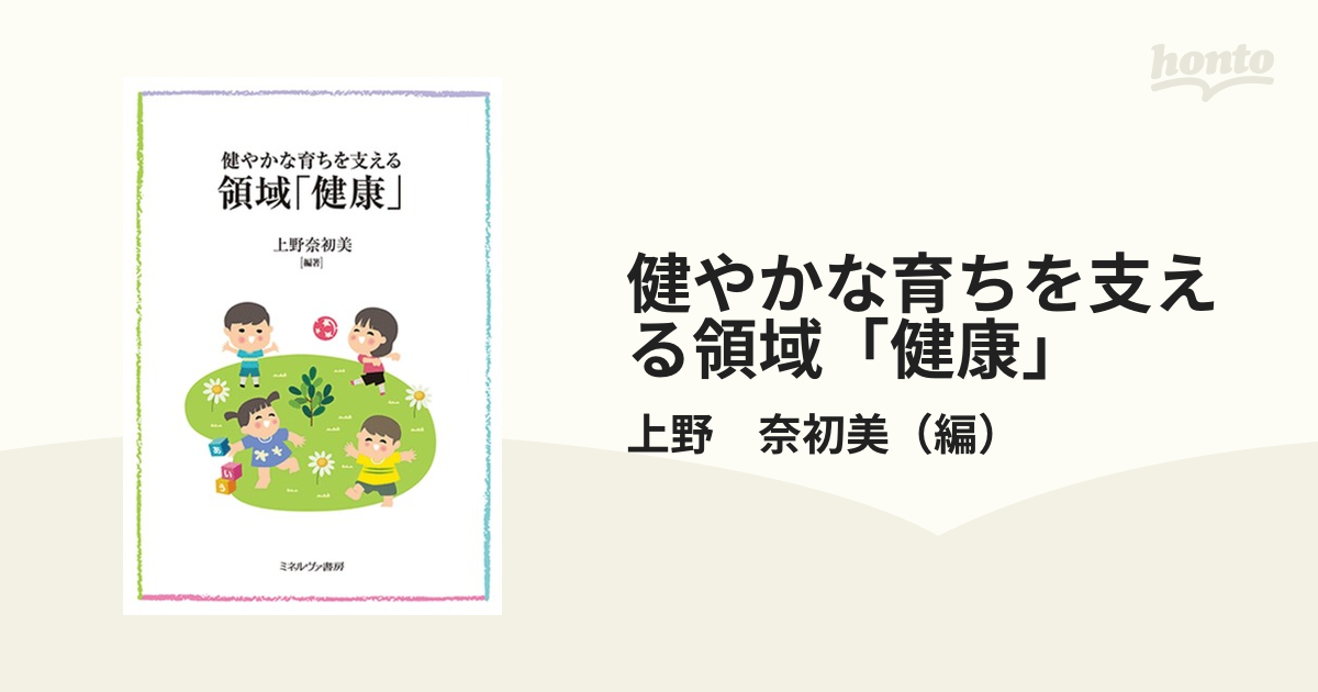 健やかな育ちを支える領域「健康」