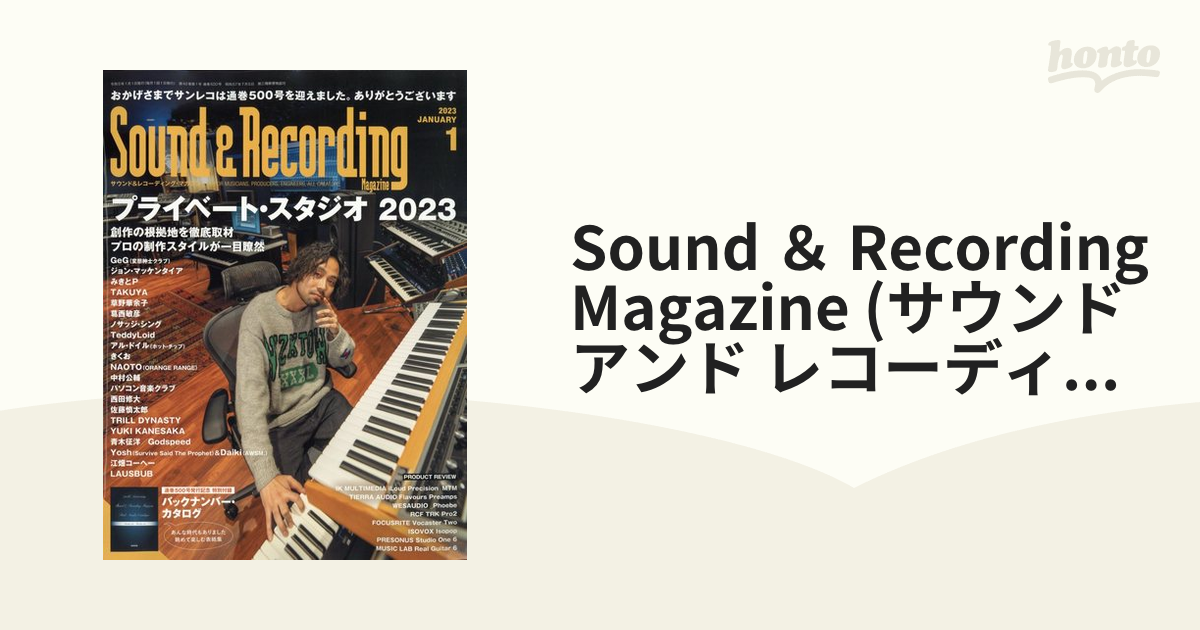 Sound ＆ Recording Magazine (サウンド アンド レコーディング 