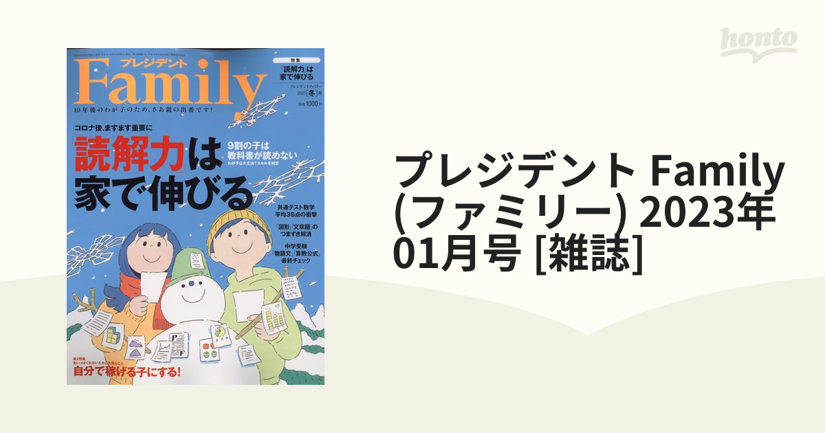 プレジデント Family (ファミリー) 2023年 01月号 [雑誌]の通販