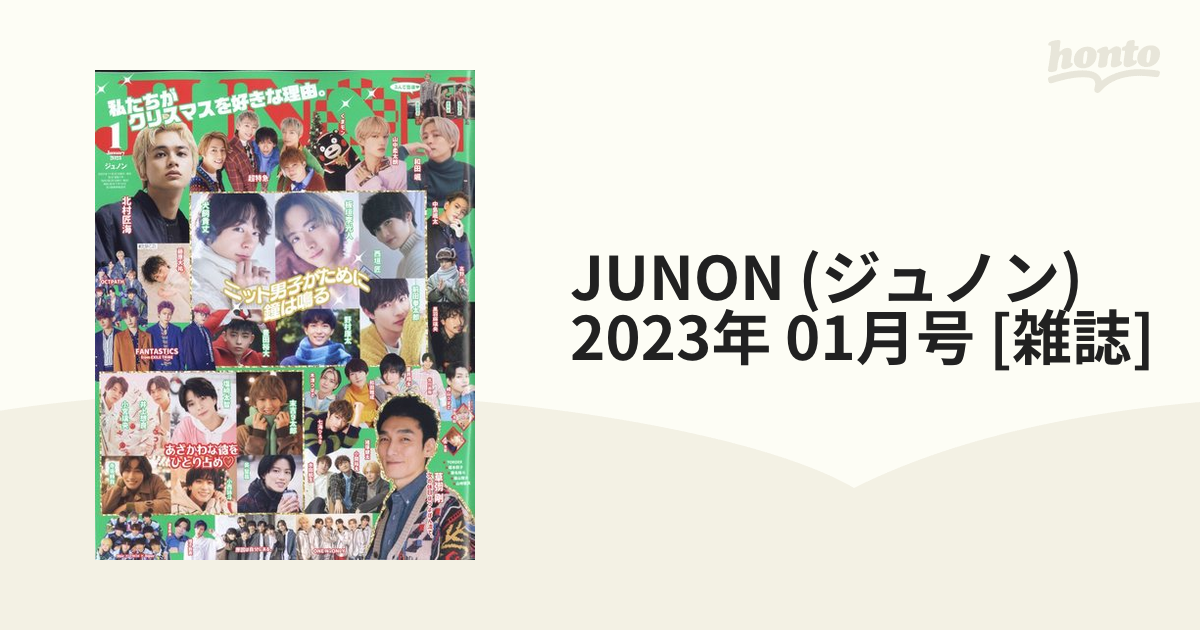 JUNON 2023年 01月号