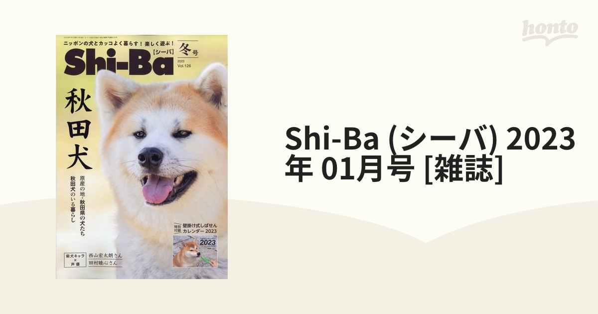 Shi-Ba (シーバ) 2023年 01月号 [雑誌]の通販 honto本の通販ストア