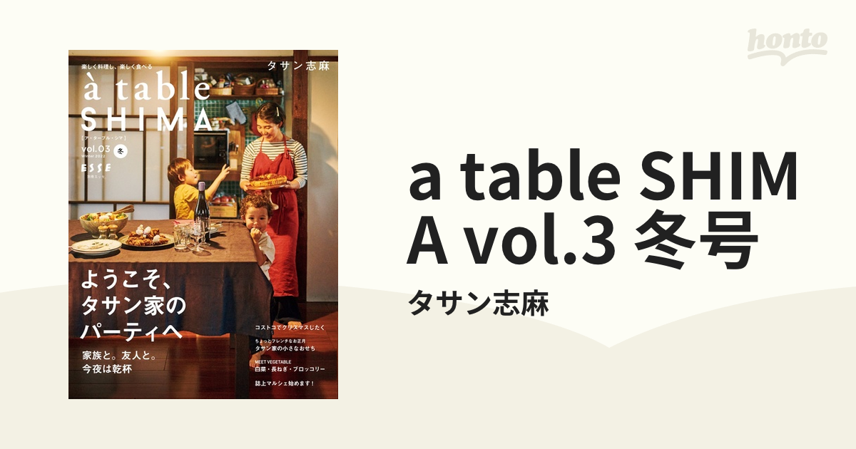 a table SHIMA vol.3 冬号の電子書籍 - honto電子書籍ストア