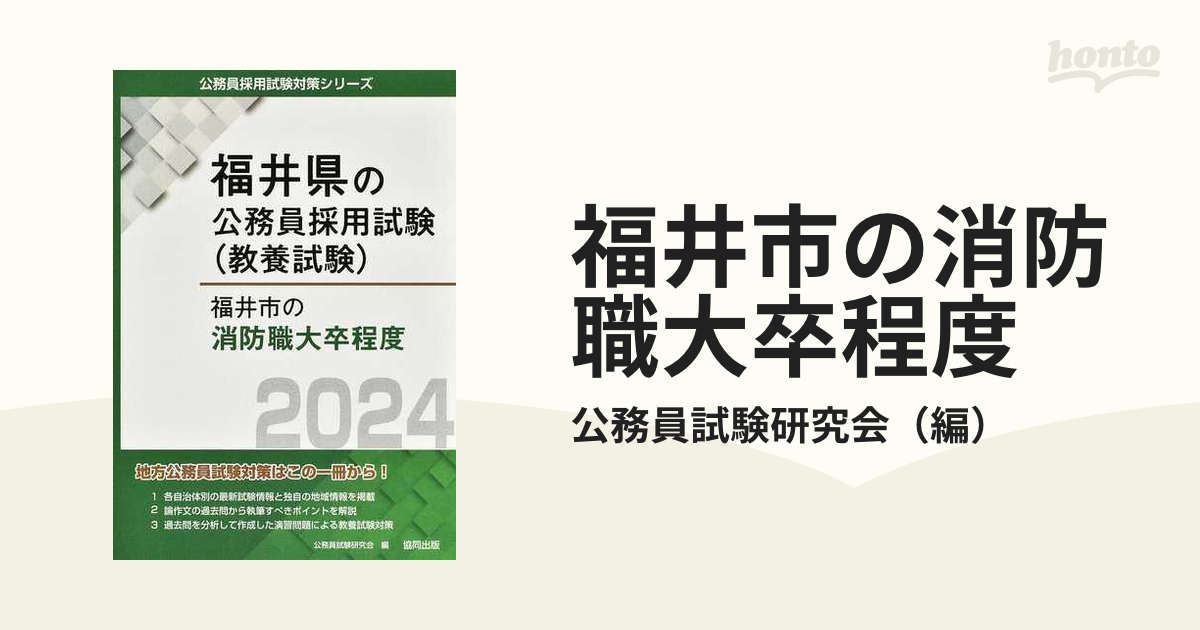 ᗦ↞︎◃︎ 徳島県職員採用（短大卒業程度）公務員試験 問題集 1〜6冊 