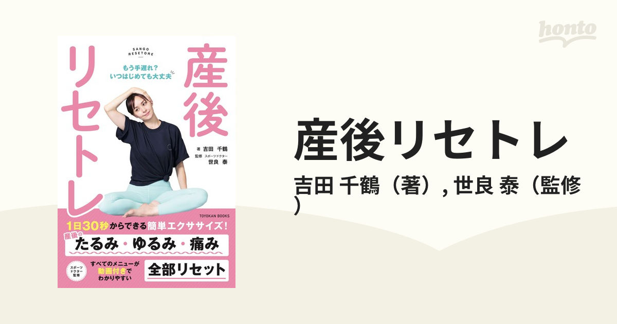 産後リセトレ もう手遅れ？いつはじめても大丈夫