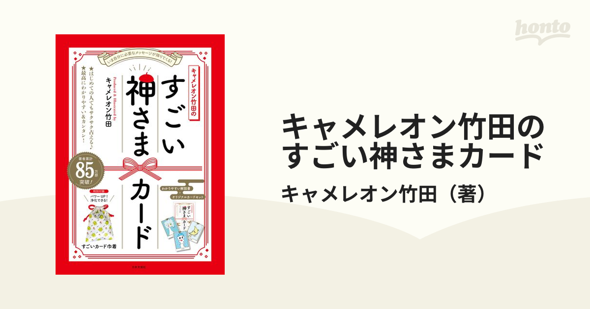 キャメレオン竹田すごいタロットカード＆入手困難のレッツタロット