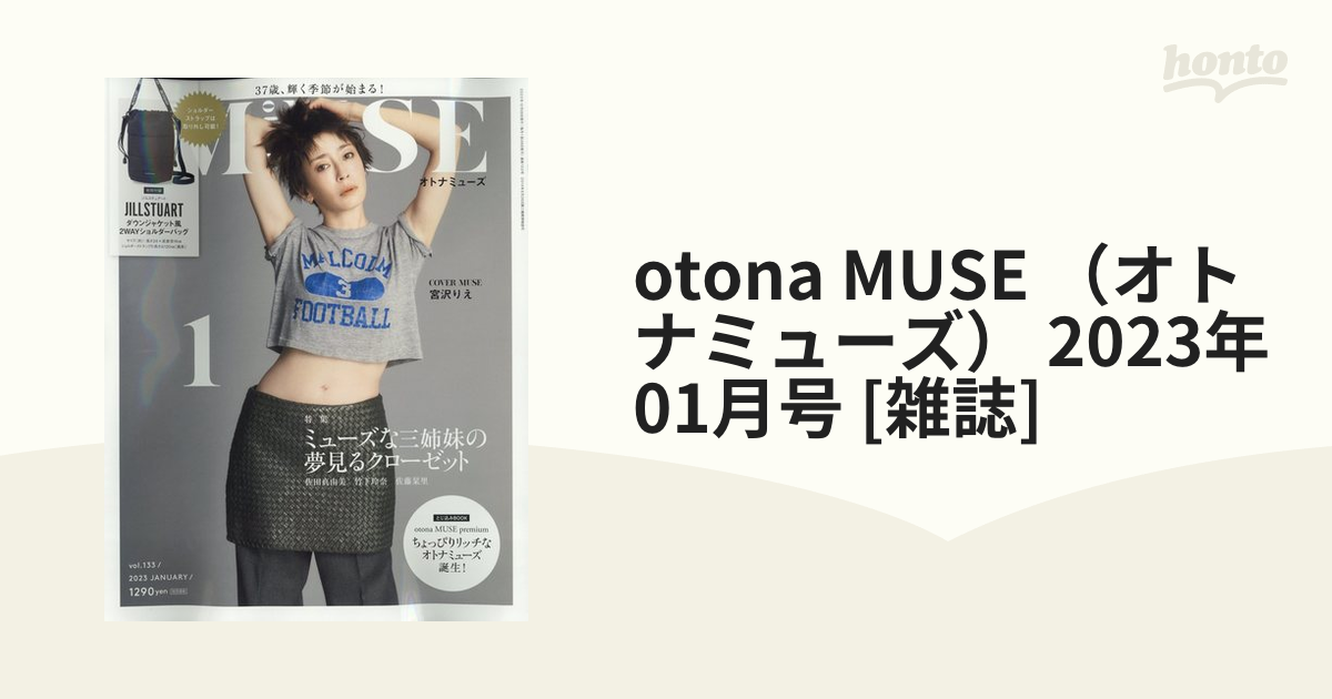 otona MUSE （オトナミューズ） 2023年 01月号 [雑誌]の通販 honto本の通販ストア