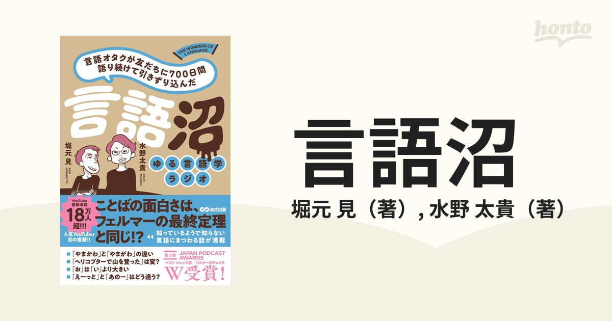 言語沼 言語オタクが友だちに７００日間語り続けて引きずり込んだ ゆる