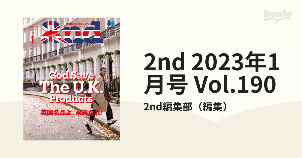 2nd 2023年1月号 Vol.190