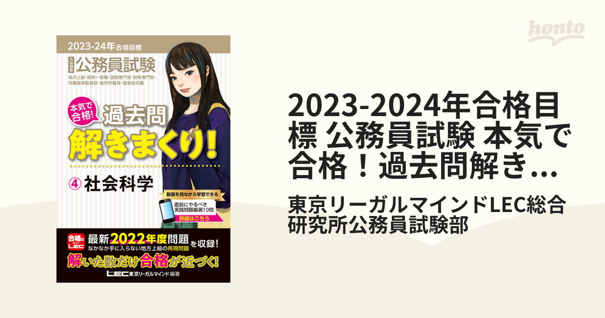 2023-2024年合格目標 公務員試験 本気で合格！過去問解きまくり！ 4