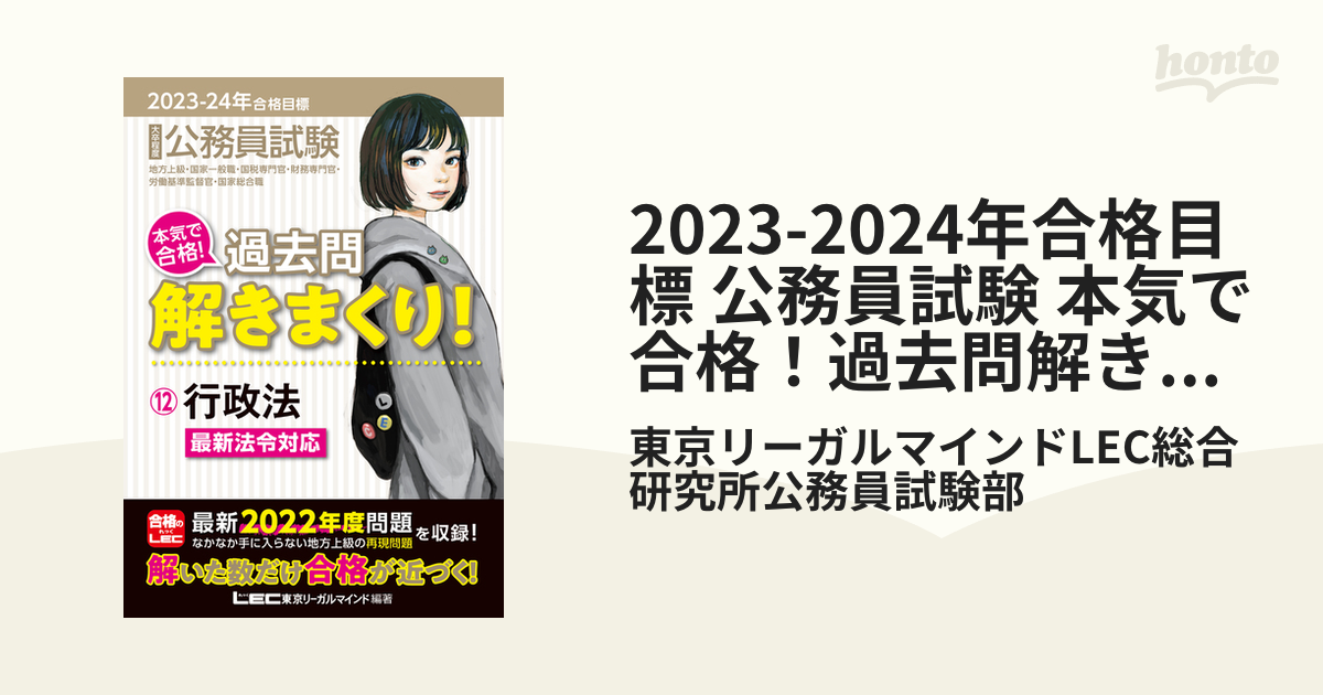 2023-2024年合格目標 公務員試験 本気で合格！過去問解きまくり！ 社会