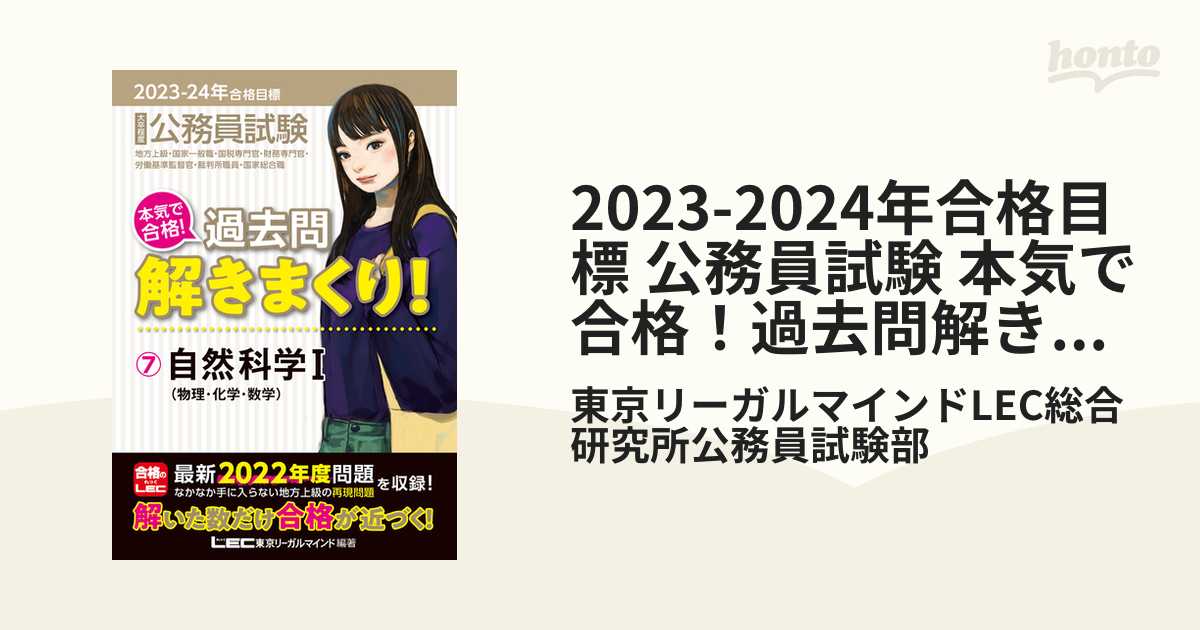 公務員試験 本気で合格 過去問 解きまくり 大卒程度 2022-23年合格目標