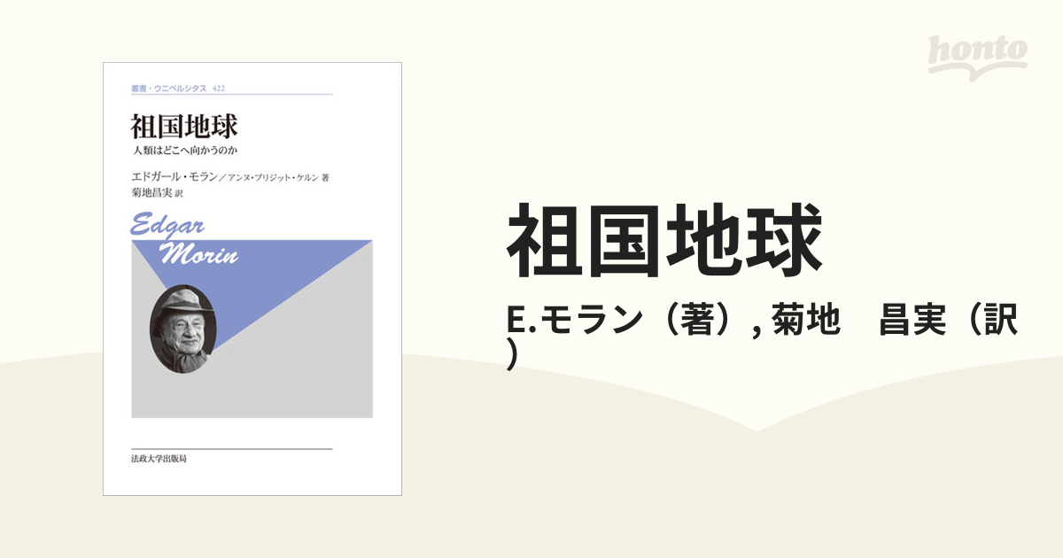 ご注意ください 祖国地球 人類はどこへ向かうのか 新装版