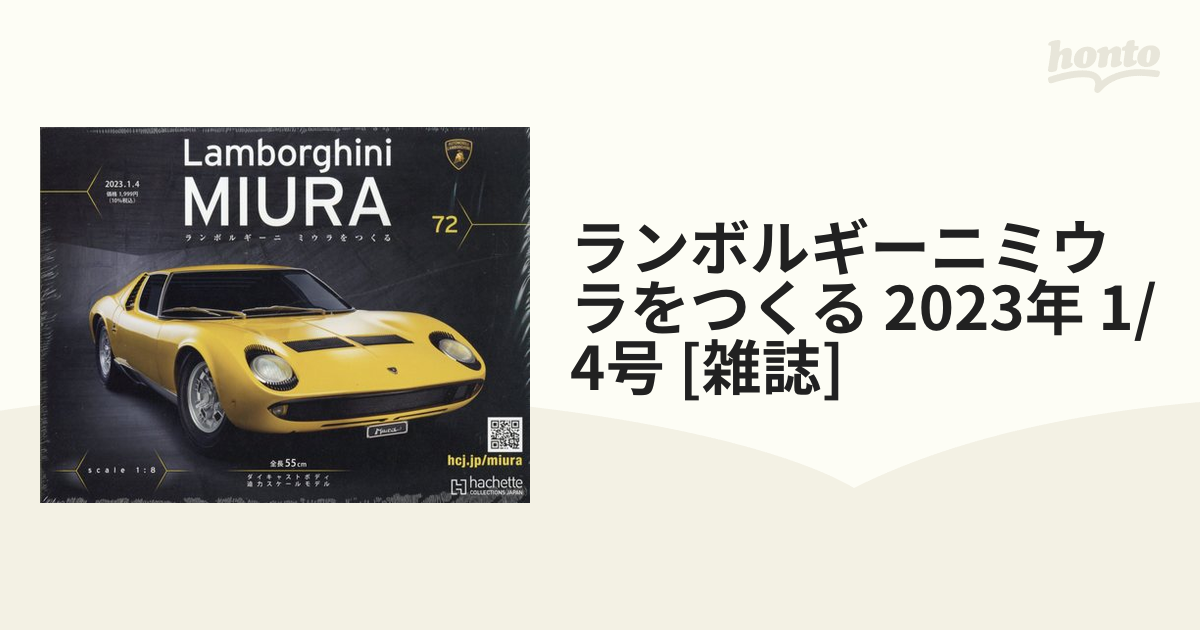 今日の超目玉】 アシェット ランボルギーニミウラ 1号〜25号