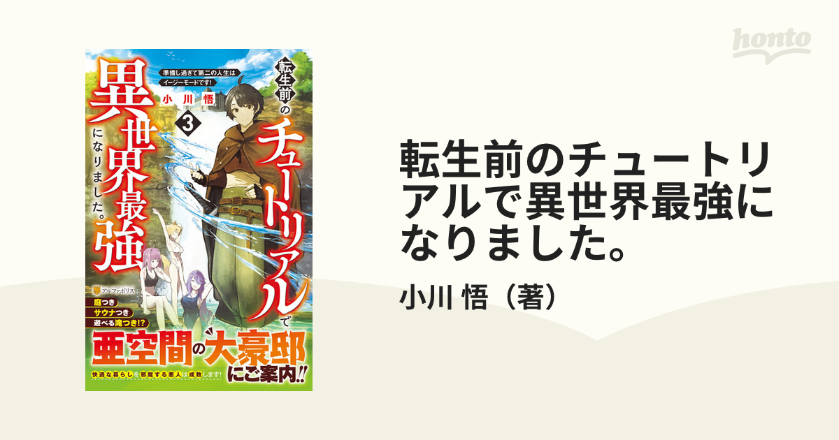 転生前のチュートリアルで異世界最強になりました。 準備し過ぎて第二