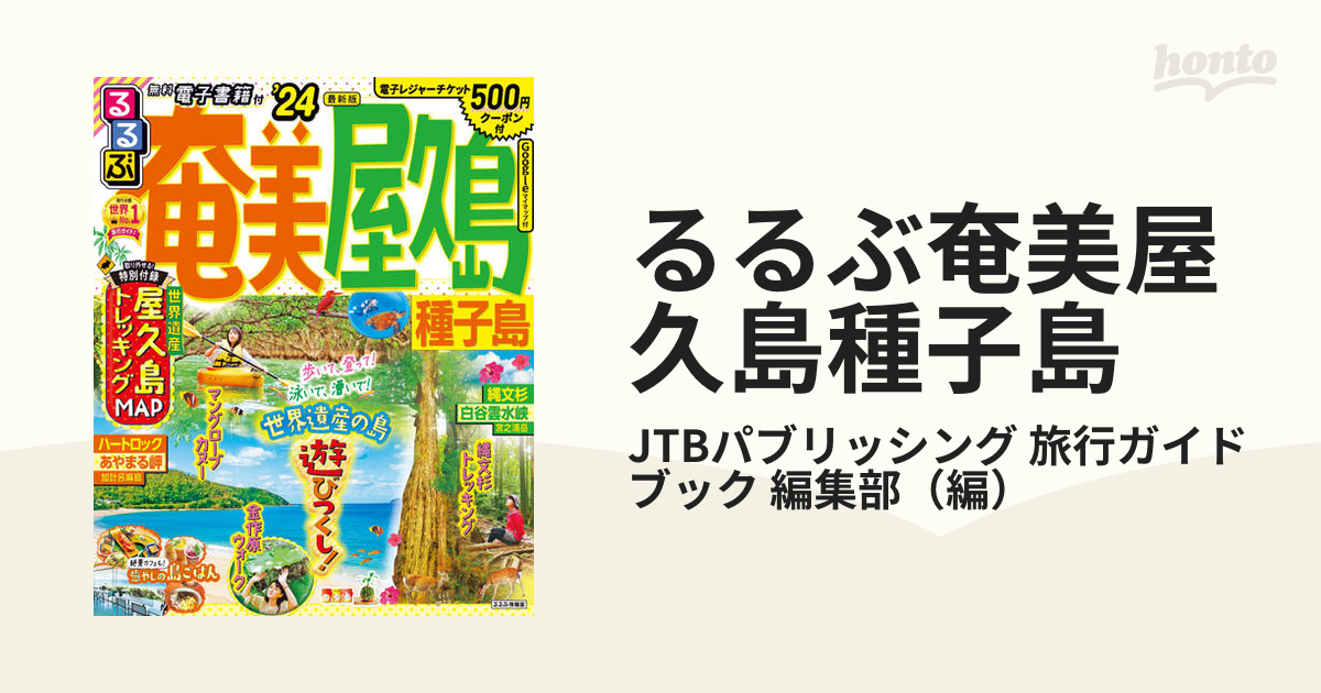 九州屋久島 ｊｔｂパブリッシング X3725xkzfy Lionsenglishschool Edu In