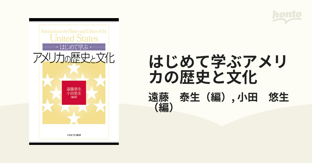 はじめて学ぶフランスの歴史と文化