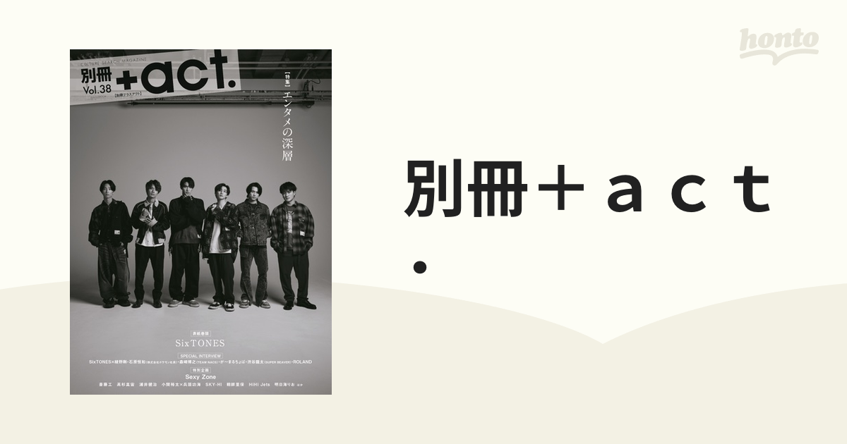 別冊+act. CULTURE SEARCH MAGAZINE Vol.15 愛用 - アート