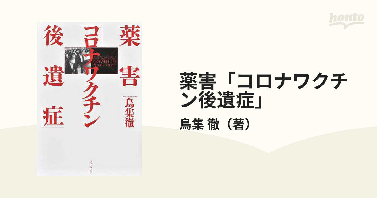 薬害「コロナワクチン後遺症」 Ｗｏｕｌｄ ｙｏｕ ｓｔｉｌｌ ｃｏｎｔｉｎｕｅ ｔａｋｉｎｇ ＣＯＶＩＤ−１９ Ｖａｃｃｉｎｅ？