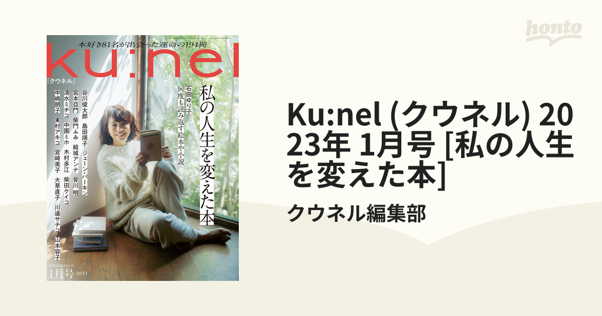 Kunel クウネル 5冊セット - 女性情報誌