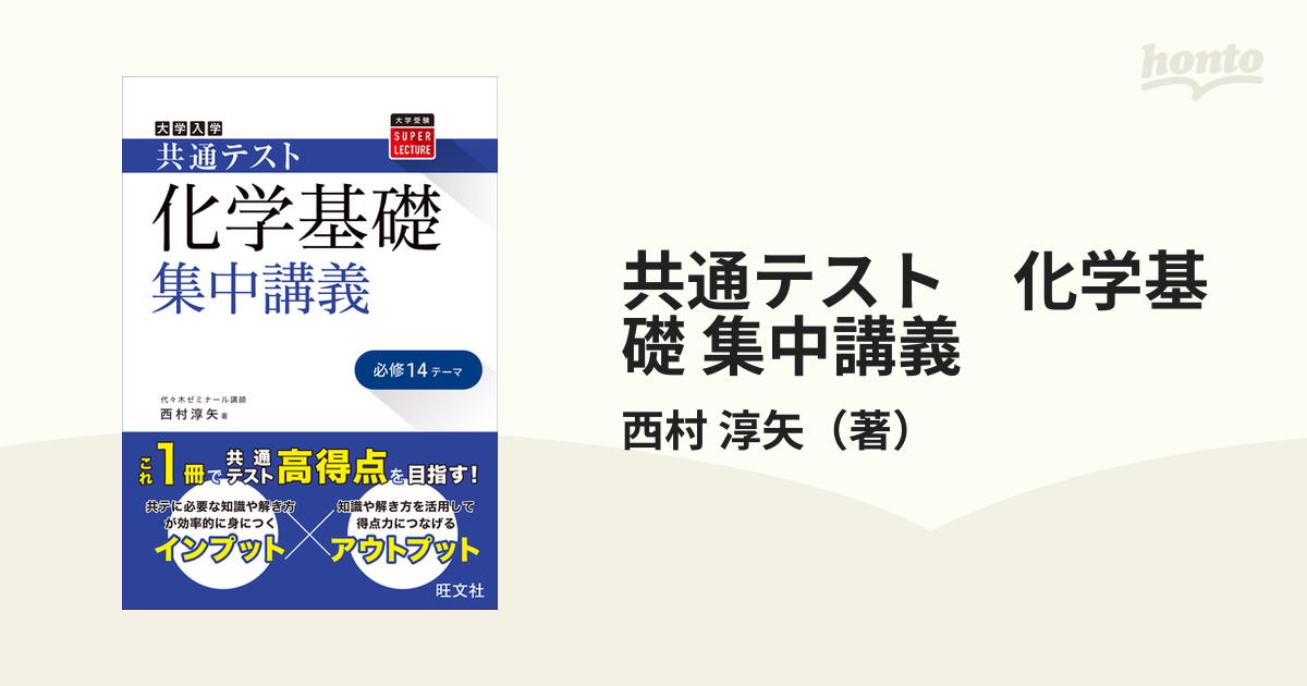 共通テスト 化学基礎 集中講義