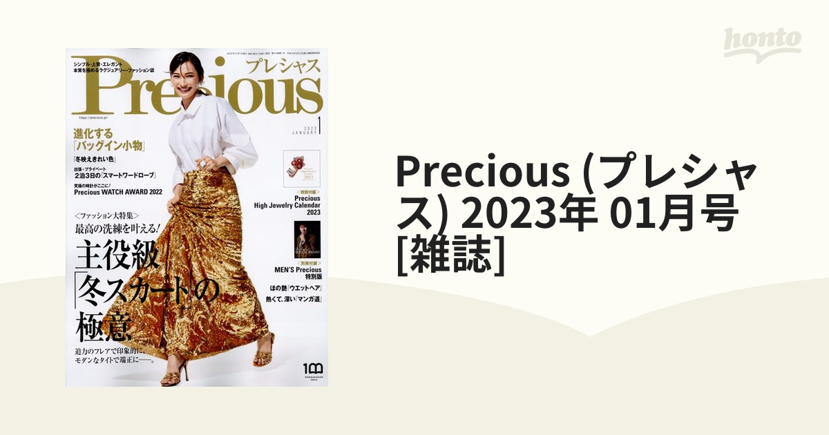 Precious(プレシャス) 2022年 02 月号 雑誌