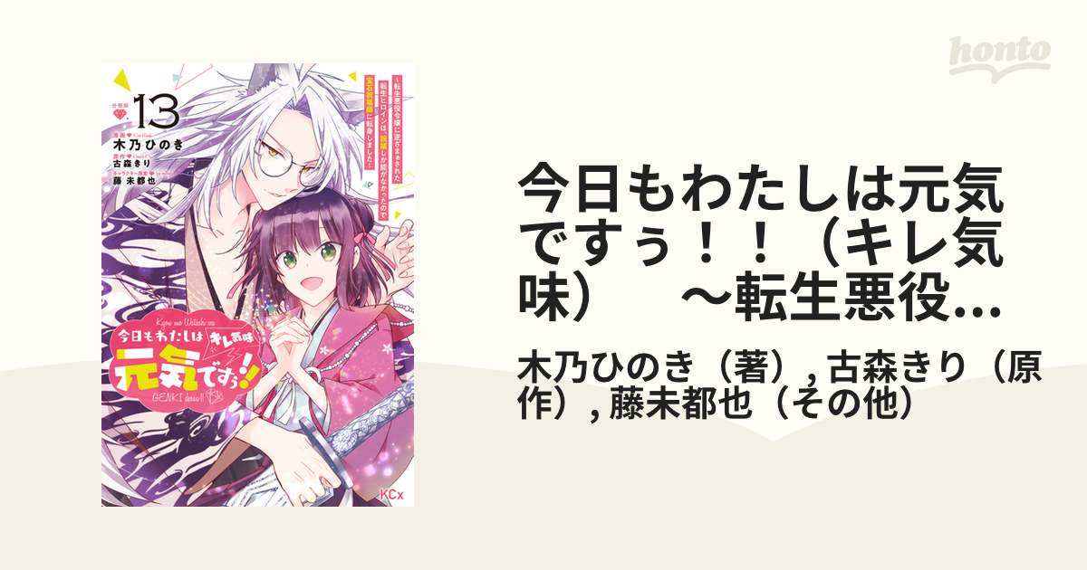 今日もわたしは元気ですぅ キレ気味 転生悪役令嬢に逆ざまぁされた転生ヒロインは 祝福しか能がなかったので宝石祝福師に転身しました 分冊版 13 漫画 の電子書籍 無料 試し読みも Honto電子書籍ストア