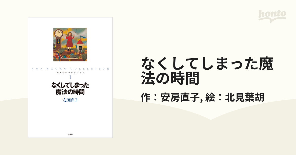 安房直子コレクション安房直子コレクション 全巻 1〜7巻セット 偕成社